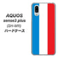 simフリー アクオスセンス3 プラス SH-M11 高画質仕上げ 背面印刷 ハードケース【673 フランス】