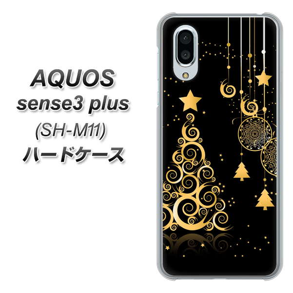 simフリー アクオスセンス3 プラス SH-M11 高画質仕上げ 背面印刷 ハードケース【721 その他のカラークリスマスツリー】