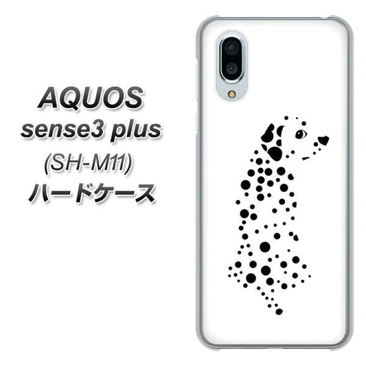 simフリー アクオスセンス3 プラス SH-M11 高画質仕上げ 背面印刷 ハードケース【1038 振り向くダルメシアン（WH）】