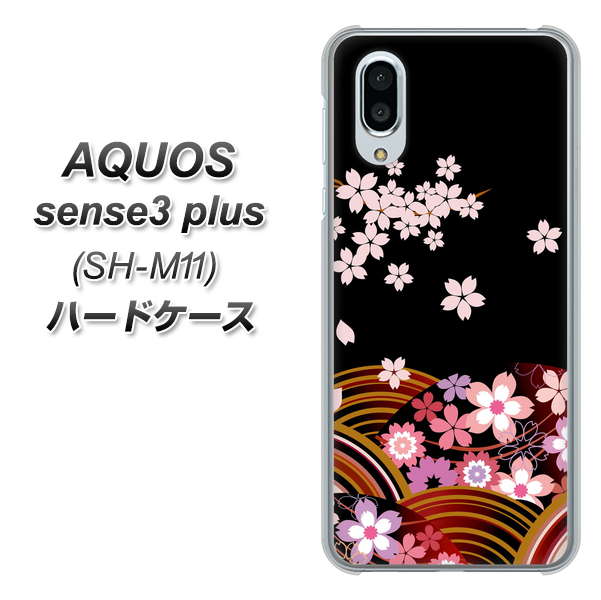simフリー アクオスセンス3 プラス SH-M11 高画質仕上げ 背面印刷 ハードケース【1237 和柄＆筆文字・夜桜の宴】