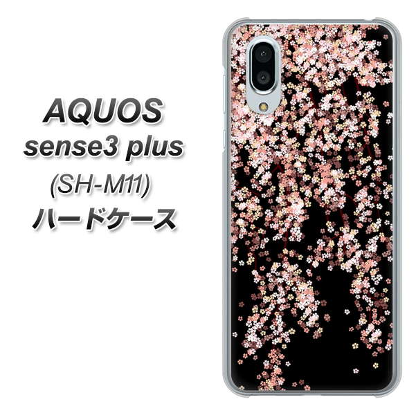 simフリー アクオスセンス3 プラス SH-M11 高画質仕上げ 背面印刷 ハードケース【1244 しだれ桜】