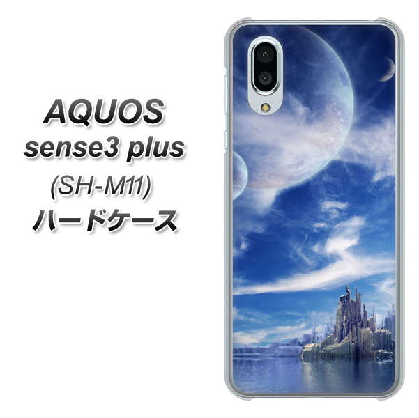 simフリー アクオスセンス3 プラス SH-M11 高画質仕上げ 背面印刷 ハードケース【1270 広がる宇宙】