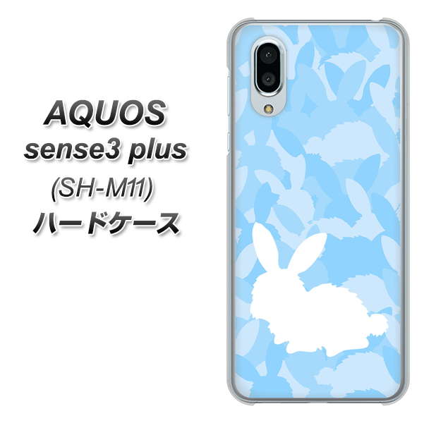 simフリー アクオスセンス3 プラス SH-M11 高画質仕上げ 背面印刷 ハードケース【AG805 うさぎ迷彩風（水色）】