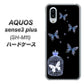 simフリー アクオスセンス3 プラス SH-M11 高画質仕上げ 背面印刷 ハードケース【AG812 蝶の王冠鳥かご（黒×青）】