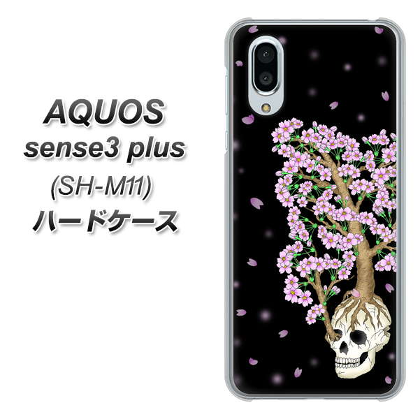 simフリー アクオスセンス3 プラス SH-M11 高画質仕上げ 背面印刷 ハードケース【AG829 骸骨桜（黒）】