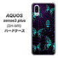 simフリー アクオスセンス3 プラス SH-M11 高画質仕上げ 背面印刷 ハードケース【AG830 蜘蛛の巣に舞う蝶（青）】