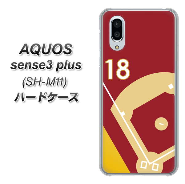 simフリー アクオスセンス3 プラス SH-M11 高画質仕上げ 背面印刷 ハードケース【IB924  baseball_グラウンド】