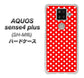 楽天モバイル アクオスセンス4 プラス SH-M16 高画質仕上げ 背面印刷 ハードケース【055 シンプル柄（水玉） レッド】