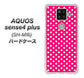 楽天モバイル アクオスセンス4 プラス SH-M16 高画質仕上げ 背面印刷 ハードケース【056 シンプル柄（水玉） ピンク】