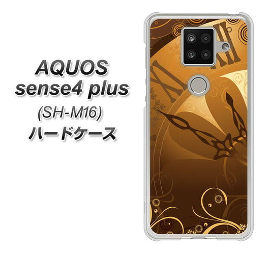 楽天モバイル アクオスセンス4 プラス SH-M16 高画質仕上げ 背面印刷 ハードケース【185 時を刻む針】