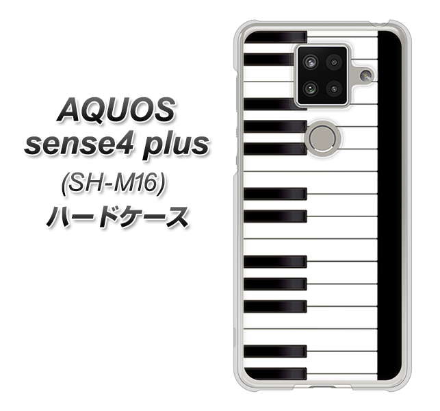 楽天モバイル アクオスセンス4 プラス SH-M16 高画質仕上げ 背面印刷 ハードケース【292 ピアノ】