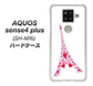 楽天モバイル アクオスセンス4 プラス SH-M16 高画質仕上げ 背面印刷 ハードケース【294 ハート色の塔】