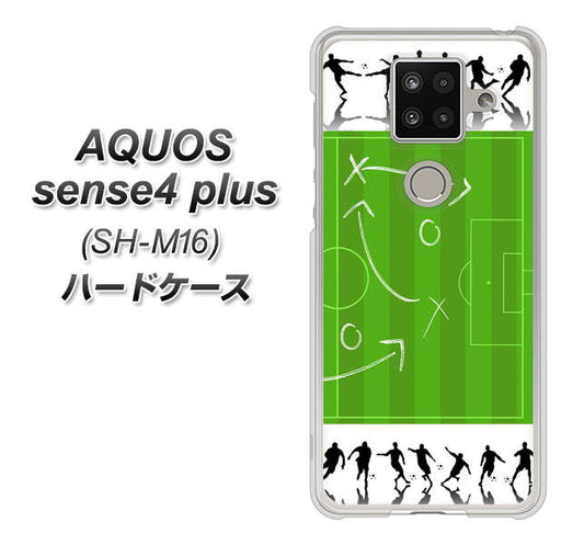 楽天モバイル アクオスセンス4 プラス SH-M16 高画質仕上げ 背面印刷 ハードケース【304 サッカー戦略ボード】