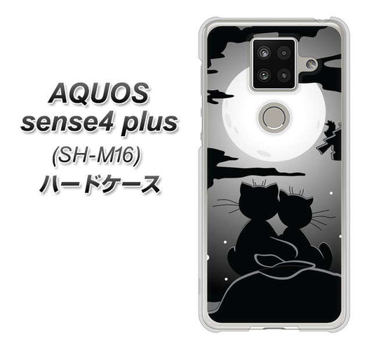 楽天モバイル アクオスセンス4 プラス SH-M16 高画質仕上げ 背面印刷 ハードケース【342 月夜の二人】