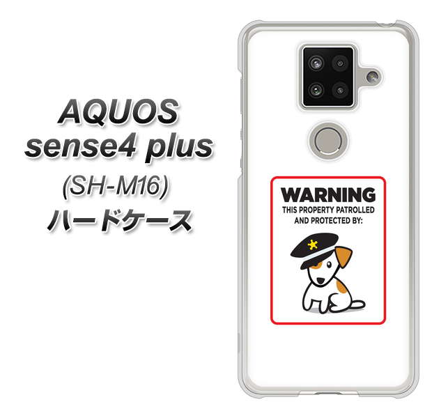 楽天モバイル アクオスセンス4 プラス SH-M16 高画質仕上げ 背面印刷 ハードケース【374 猛犬注意】