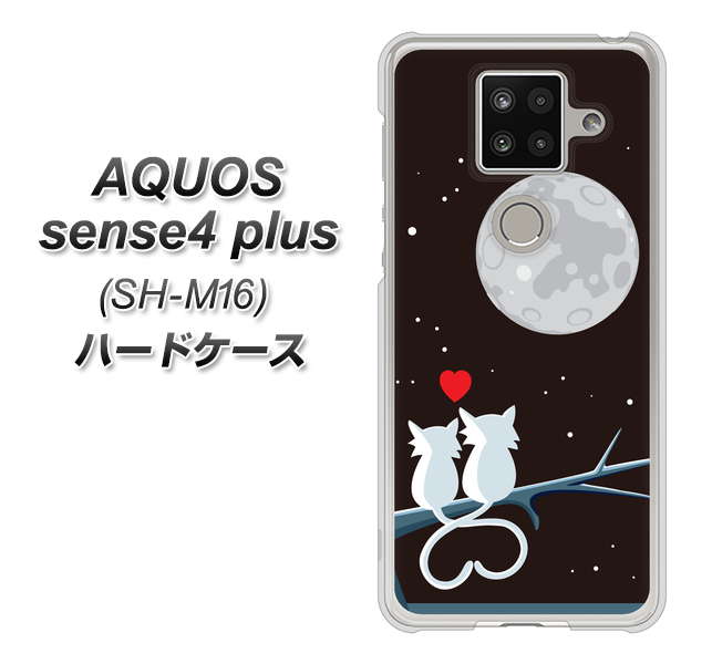 楽天モバイル アクオスセンス4 プラス SH-M16 高画質仕上げ 背面印刷 ハードケース【376 恋するしっぽ】