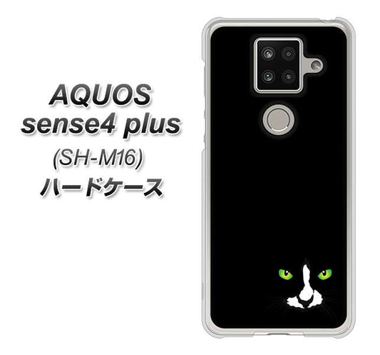 楽天モバイル アクオスセンス4 プラス SH-M16 高画質仕上げ 背面印刷 ハードケース【398 黒ネコ】