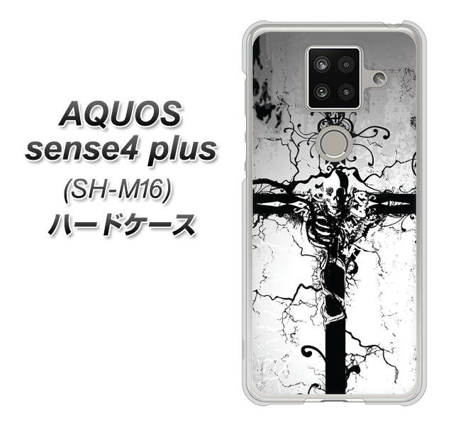 楽天モバイル アクオスセンス4 プラス SH-M16 高画質仕上げ 背面印刷 ハードケース【432 張付の骸】
