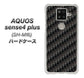 楽天モバイル アクオスセンス4 プラス SH-M16 高画質仕上げ 背面印刷 ハードケース【461 カーボン】