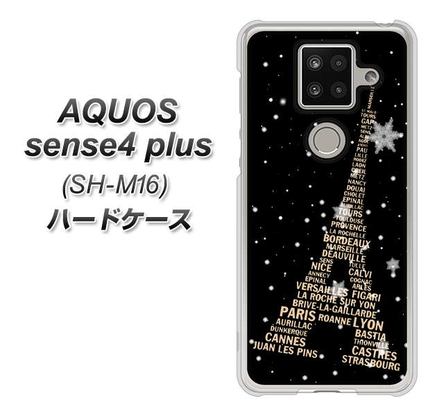 楽天モバイル アクオスセンス4 プラス SH-M16 高画質仕上げ 背面印刷 ハードケース【526 エッフェル塔bk-gd】