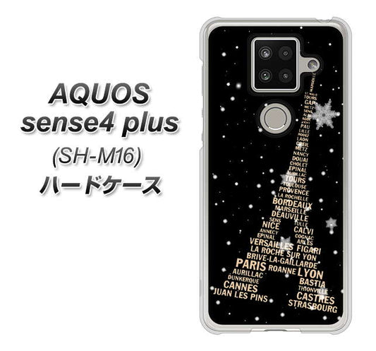 楽天モバイル アクオスセンス4 プラス SH-M16 高画質仕上げ 背面印刷 ハードケース【526 エッフェル塔bk-gd】