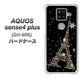 楽天モバイル アクオスセンス4 プラス SH-M16 高画質仕上げ 背面印刷 ハードケース【526 エッフェル塔bk-gd】