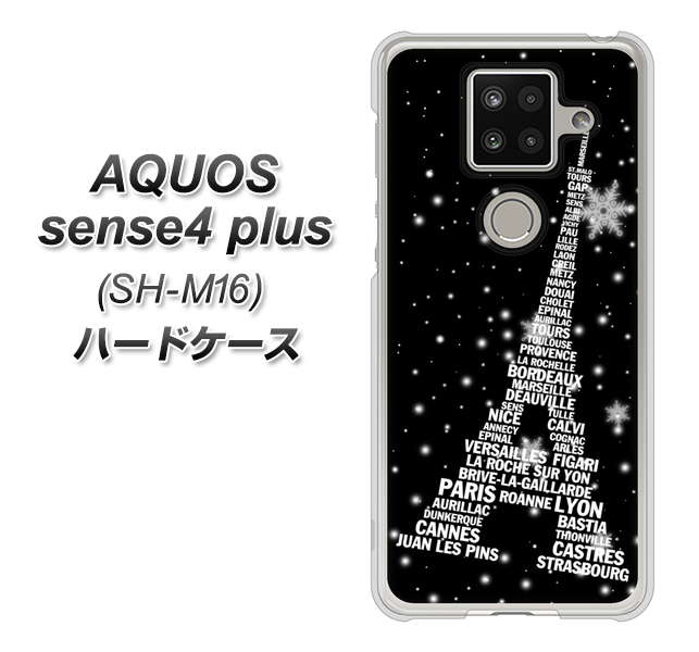 楽天モバイル アクオスセンス4 プラス SH-M16 高画質仕上げ 背面印刷 ハードケース【528 エッフェル塔bk-wh】
