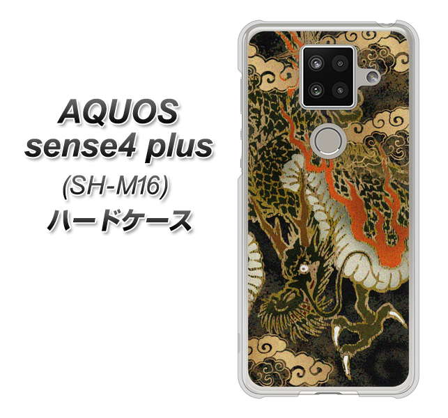 楽天モバイル アクオスセンス4 プラス SH-M16 高画質仕上げ 背面印刷 ハードケース【558 いかずちを纏う龍】