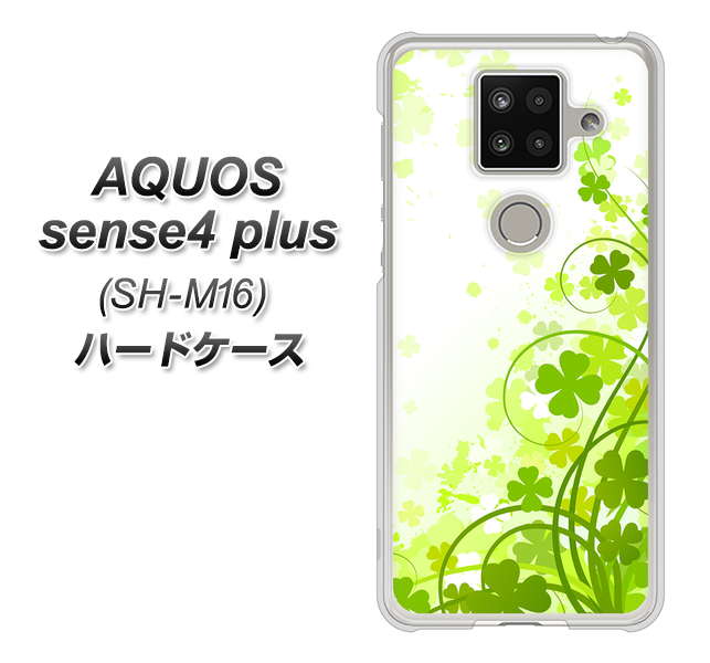 楽天モバイル アクオスセンス4 プラス SH-M16 高画質仕上げ 背面印刷 ハードケース【565 四葉のクローバー】