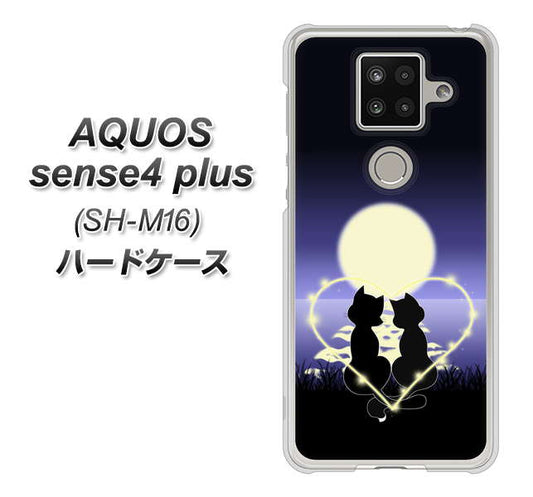 楽天モバイル アクオスセンス4 プラス SH-M16 高画質仕上げ 背面印刷 ハードケース【604 月明かりの恋ネコ】
