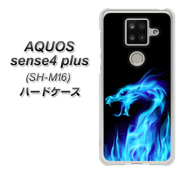 楽天モバイル アクオスセンス4 プラス SH-M16 高画質仕上げ 背面印刷 ハードケース【617 ブルードラゴン】