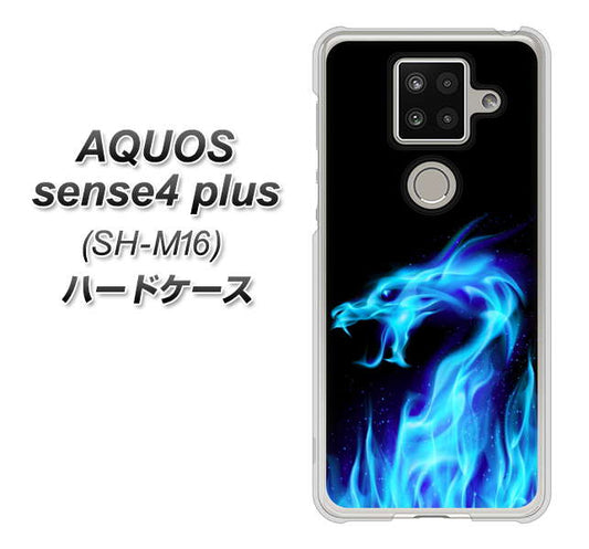 楽天モバイル アクオスセンス4 プラス SH-M16 高画質仕上げ 背面印刷 ハードケース【617 ブルードラゴン】