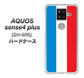 楽天モバイル アクオスセンス4 プラス SH-M16 高画質仕上げ 背面印刷 ハードケース【673 フランス】