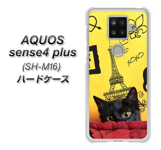 楽天モバイル アクオスセンス4 プラス SH-M16 高画質仕上げ 背面印刷 ハードケース【686 パリの子猫】