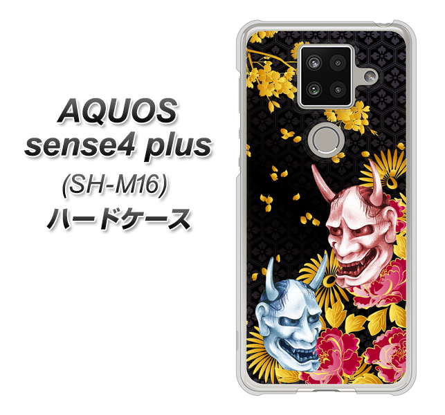 楽天モバイル アクオスセンス4 プラス SH-M16 高画質仕上げ 背面印刷 ハードケース【1024 般若と牡丹2】