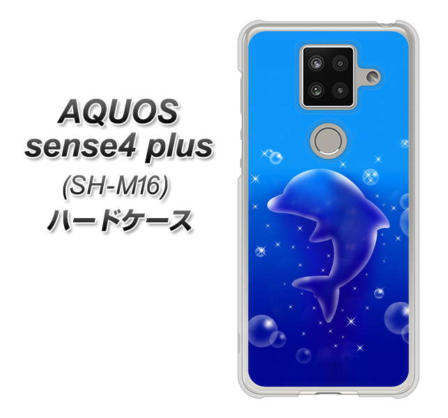 楽天モバイル アクオスセンス4 プラス SH-M16 高画質仕上げ 背面印刷 ハードケース【1046 イルカのお昼寝】