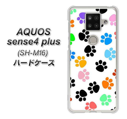 楽天モバイル アクオスセンス4 プラス SH-M16 高画質仕上げ 背面印刷 ハードケース【1108 あしあとカラフル】