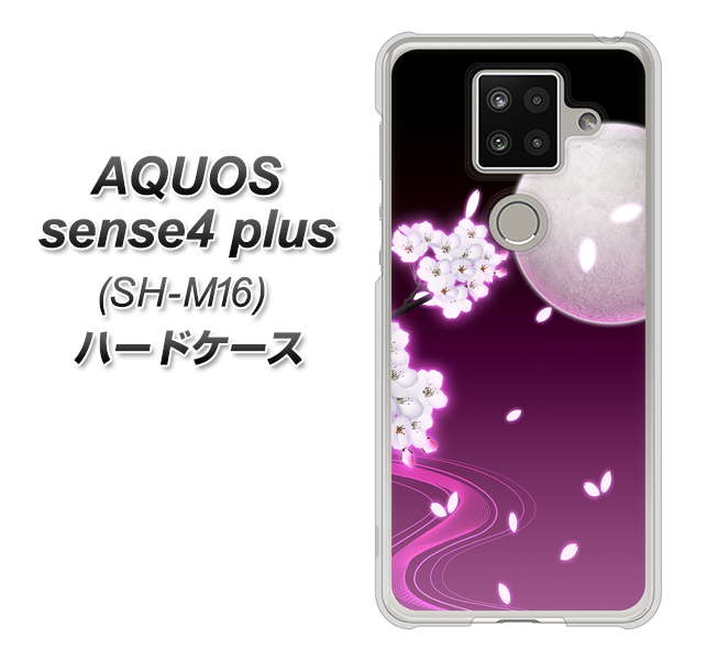楽天モバイル アクオスセンス4 プラス SH-M16 高画質仕上げ 背面印刷 ハードケース【1223 紫に染まる月と桜】