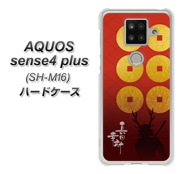 楽天モバイル アクオスセンス4 プラス SH-M16 高画質仕上げ 背面印刷 ハードケース【AB802 真田幸村 シルエットと家紋】