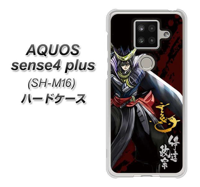 楽天モバイル アクオスセンス4 プラス SH-M16 高画質仕上げ 背面印刷 ハードケース【AB809 伊達政宗 イラストと花押】