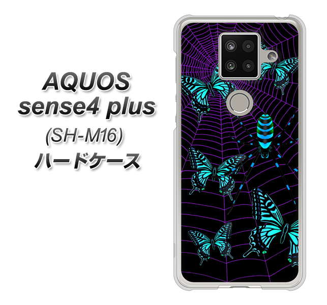 楽天モバイル アクオスセンス4 プラス SH-M16 高画質仕上げ 背面印刷 ハードケース【AG830 蜘蛛の巣に舞う蝶（青）】