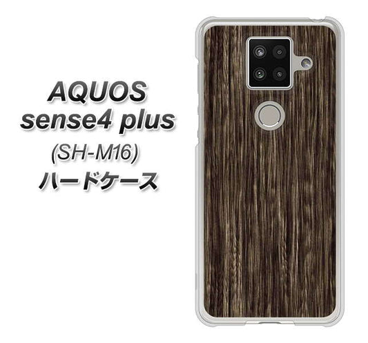 楽天モバイル アクオスセンス4 プラス SH-M16 高画質仕上げ 背面印刷 ハードケース【EK848 木目ダークブラウン】
