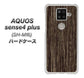 楽天モバイル アクオスセンス4 プラス SH-M16 高画質仕上げ 背面印刷 ハードケース【EK848 木目ダークブラウン】