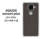 楽天モバイル アクオスセンス4 プラス SH-M16 高画質仕上げ 背面印刷 ハードケース【EK851  レザー風グレー】