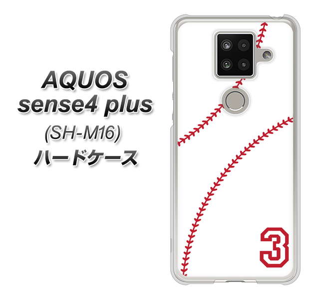 楽天モバイル アクオスセンス4 プラス SH-M16 高画質仕上げ 背面印刷 ハードケース【IB923  baseball_ボール】