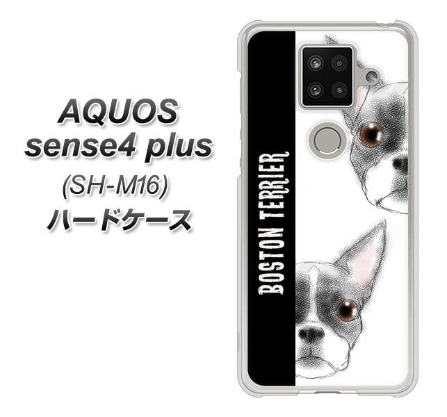 楽天モバイル アクオスセンス4 プラス SH-M16 高画質仕上げ 背面印刷 ハードケース【YD850 ボストンテリア01】