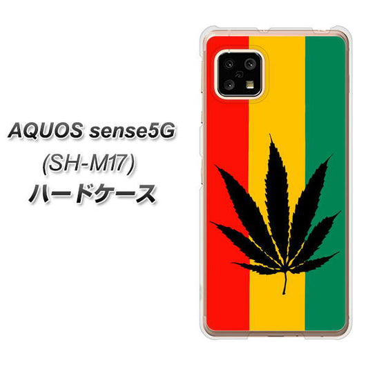 SIMフリー アクオスセンス5G SH-M17 高画質仕上げ 背面印刷 ハードケース【083 大麻ラスタカラー】