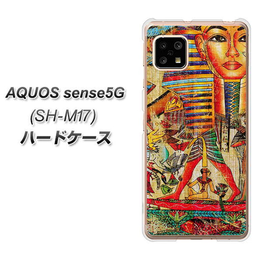 SIMフリー アクオスセンス5G SH-M17 高画質仕上げ 背面印刷 ハードケース【329 ナイル ツタンカーメン】