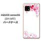 SIMフリー アクオスセンス5G SH-M17 高画質仕上げ 背面印刷 ハードケース【365 ハートフレーム】