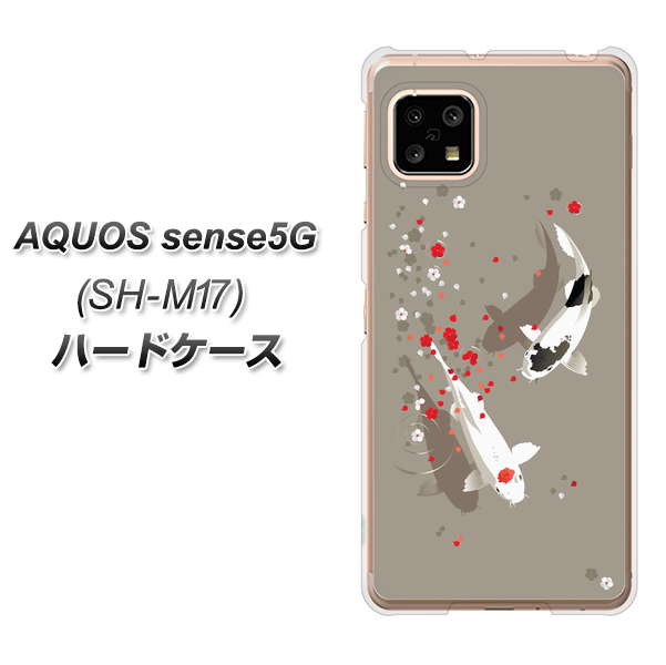 SIMフリー アクオスセンス5G SH-M17 高画質仕上げ 背面印刷 ハードケース【367 よりそう鯉】